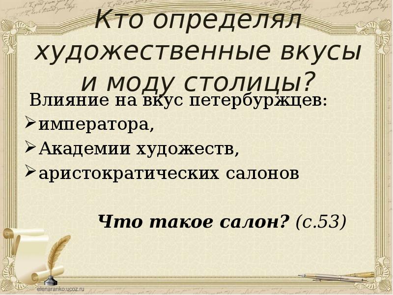 художественно-эстетический вкус. понятие эстетического вкуса. художественный вкус это. художественный вкус это. обострённый эстетический вкус.