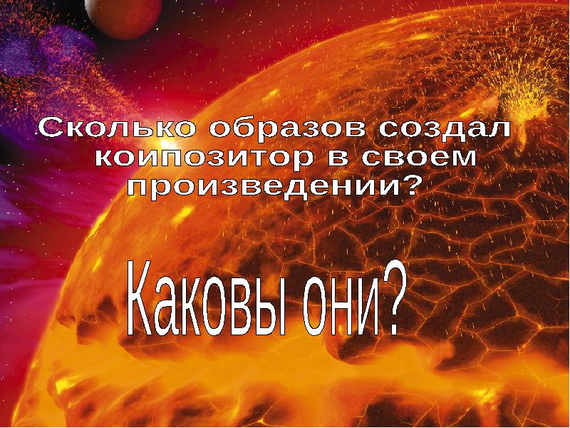 Космический пейзаж презентация по музыке 6 класс