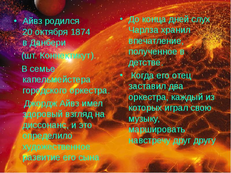 Айвз родился 20 октября 1874 Айвз родился 20 октября 1874