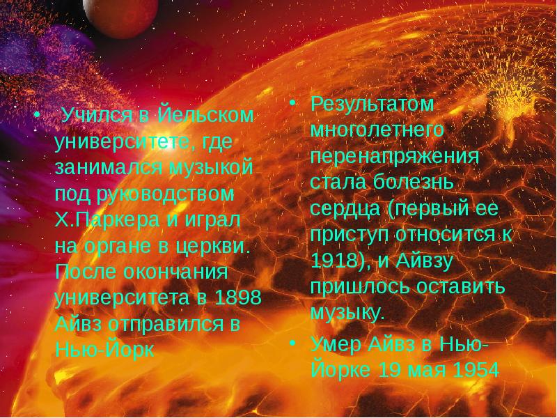 Учился в Йельском университете, где занимался музыкой под руководством Х.Паркера и Учился в Йельском университете, где занимался музыкой под руководством Х.Паркера и