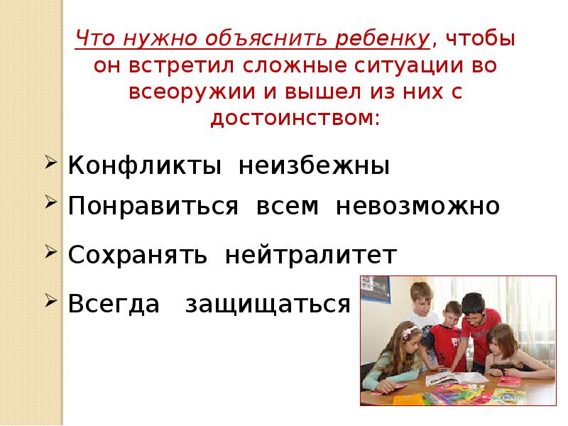 Презентация отношение в классе. Межличностные отношения виклассе. Межличностные отношения в классе. Межличностные отношения доклад. Доклад на тему Межличностные отношения.