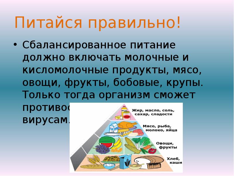 Каким должно быть питание. Сбалансированное питание презентация. Правило сбалансированного питания. Сбалансированное питание доклад. Сообщение на тему сбалансированное питание.