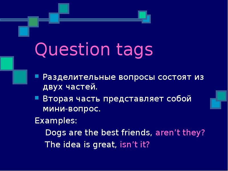 Вопрос состоит. Tag questions презентация. Disjunctive question презентация. Question tags правила презентация. They are great friends, ___________ разделительный вопрос.