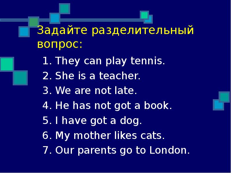 Разделительные вопросы в английском языке 5 класс презентация