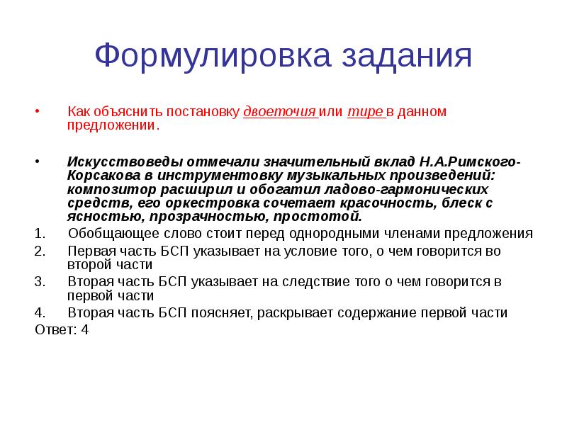 Как правильно сформулировать предложение. Как сформулировать задание. Формулировка задания. Сформулировать предложение. Искусствовед предложение.