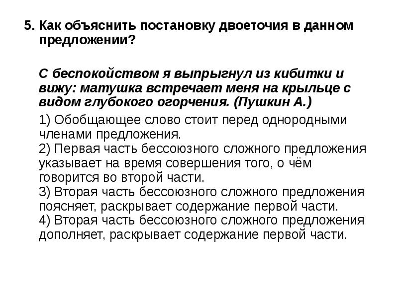 С беспокойством я выпрыгнул из кибитки. Как объяснить двоеточие в предложении. Предложение поясняет ЕГЭ. Предложения поясняет раскрывает содержание предложения ЕГЭ.