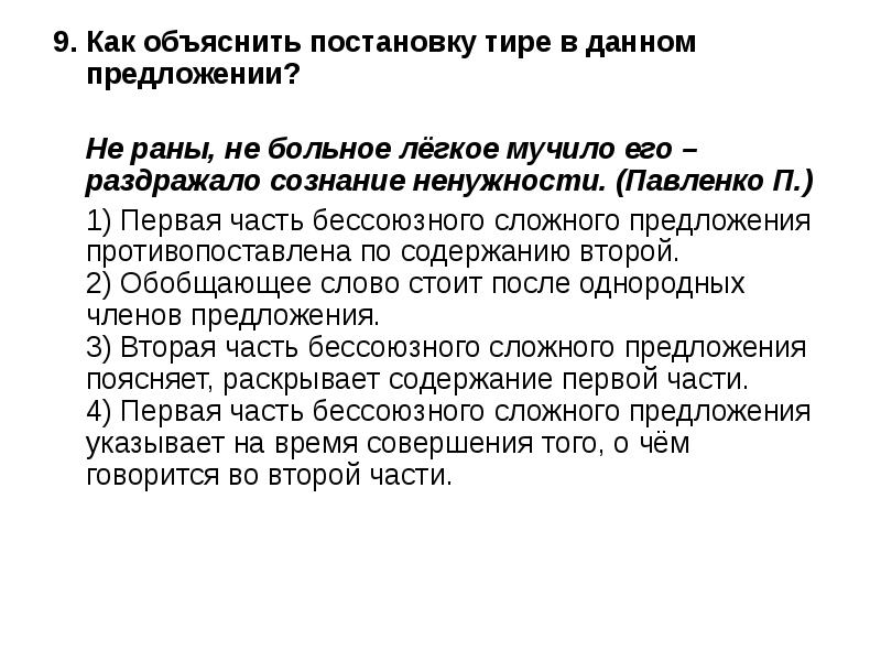 Объяснить вставать. Не раны не больное лёгкое мучило его раздражало сознание ненужности. Объясните постановку тире. Как объяснить постановку тире. Как объяснитьпостоновку тире.