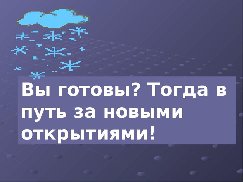 Как рождается снежинка проект 2 класс