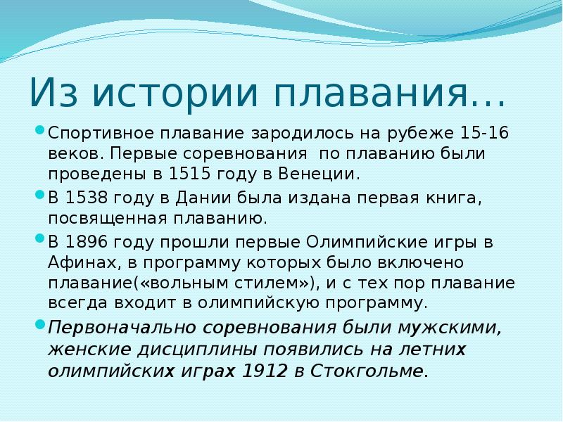 История плавания презентация