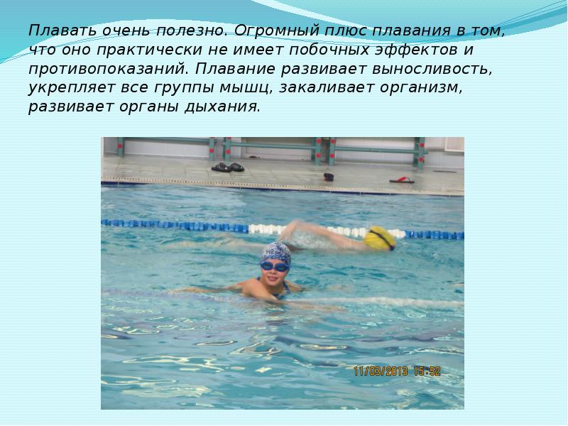 Объем легких у спортсменов занимающихся плаванием. Упражнения на выносливость в плавании. Развитие выносливости в плавании. Чем полезно плавание. Упражнения для развития плавания.