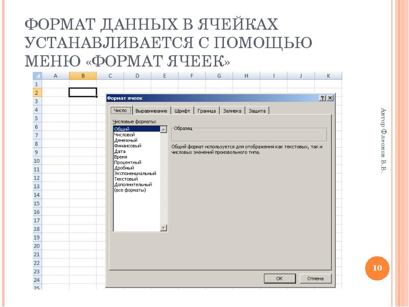 База данных в электронных таблицах 8 класс презентация