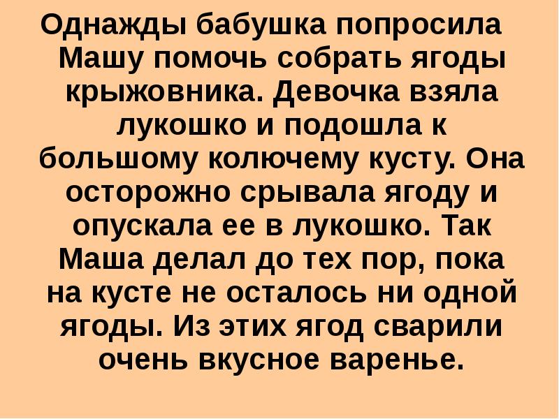 Однажды бабушка попросила машу помочь собрать ягоды крыжовника блок схема ответ