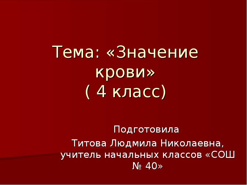 Класс однодольные значение. Значение кл. Значение кл. Значение нервной системы. Знаен енервной системы.