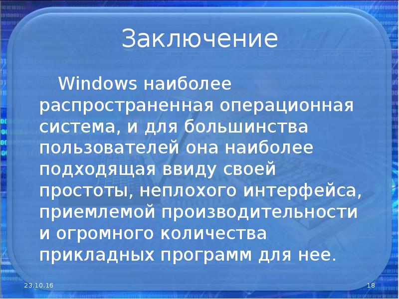 Операционная система windows презентация