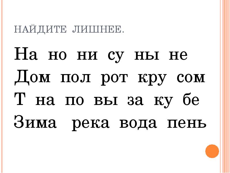 Разделить слово ударение на слоги. Деление слов на слоги и ударение 1 класс. Деление на слоги ударение. Раздели слова на слоги тренажер. Задание для 1 класса деление слов на слоги ударение.