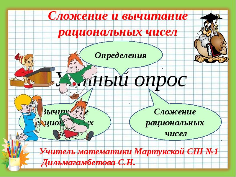 Устный опрос Устный опрос