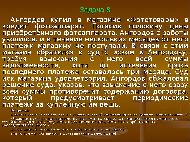 Материальное и процессуальное право 11 класс презентация