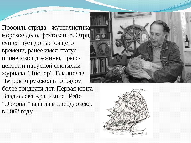 Крапивин день рождения 3 класс презентация литературное чтение на родном языке