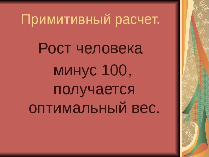 Минус сто. Здоровье детей Неприкосновенный запас нации. Минус 100.