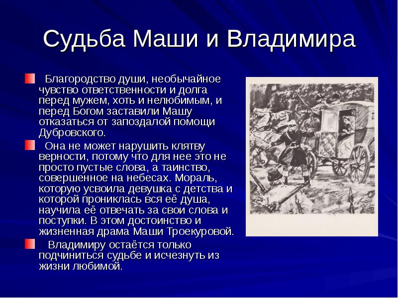 Презентация по дубровскому 6 класс литература