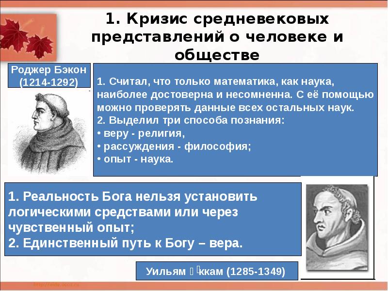 Средневековое представление о человеке. Кризис средневековых представлений. Средневековые представления о человеке и обществе. Представление о человеке и обществе в новое время. Античные и средневековые представления о сущности жизни.