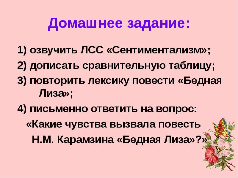 Какие чувства вызывает повесть. Какие чувства вызвала повесть Карамзина бедная Лиза. Сочинение 