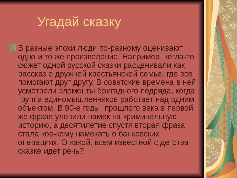 Например в произведении. Угадать сказку по описанию сюжета. Грех гроза Островский. Рассказ например.