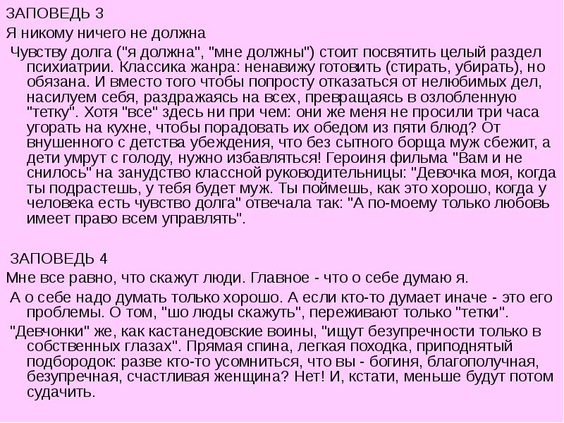 Хотя тети. 8 Заповедь. Как не стать теткой. Как не стать 