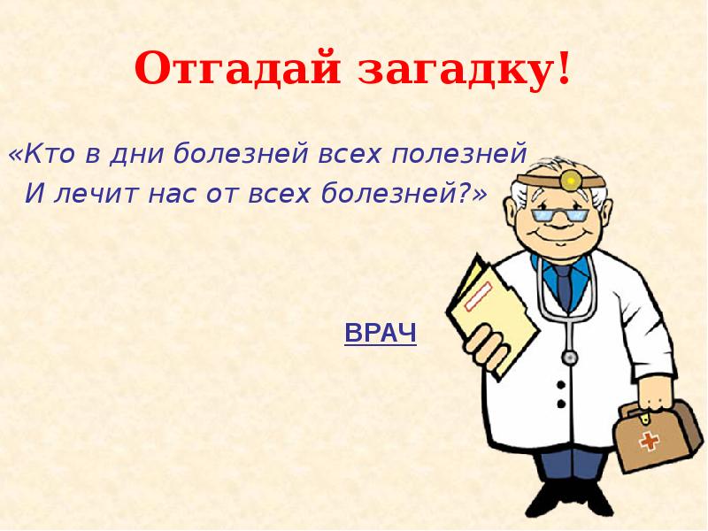 Презентация для дошкольников про врачей