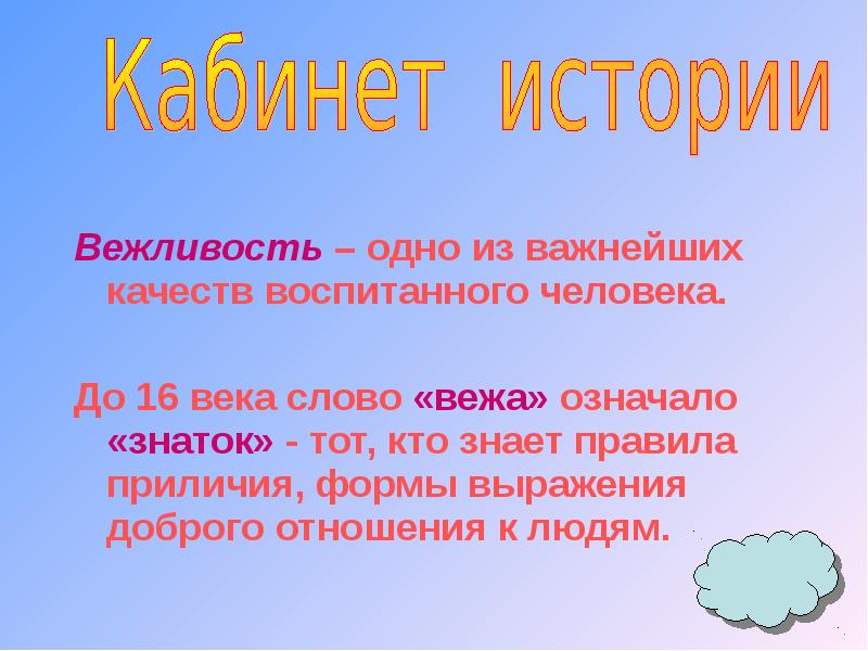 Проект о вежливости