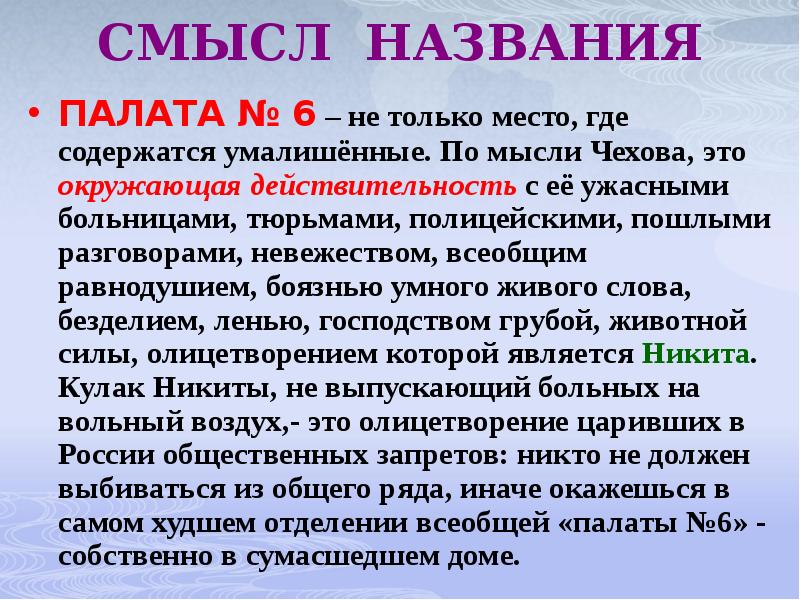 Презентация чехов палата 6