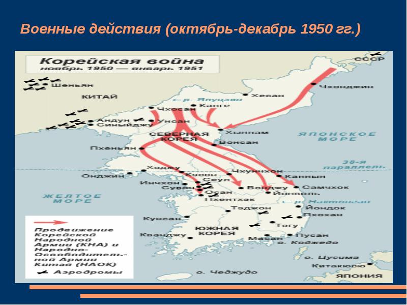 Корейская война презентация 11 класс