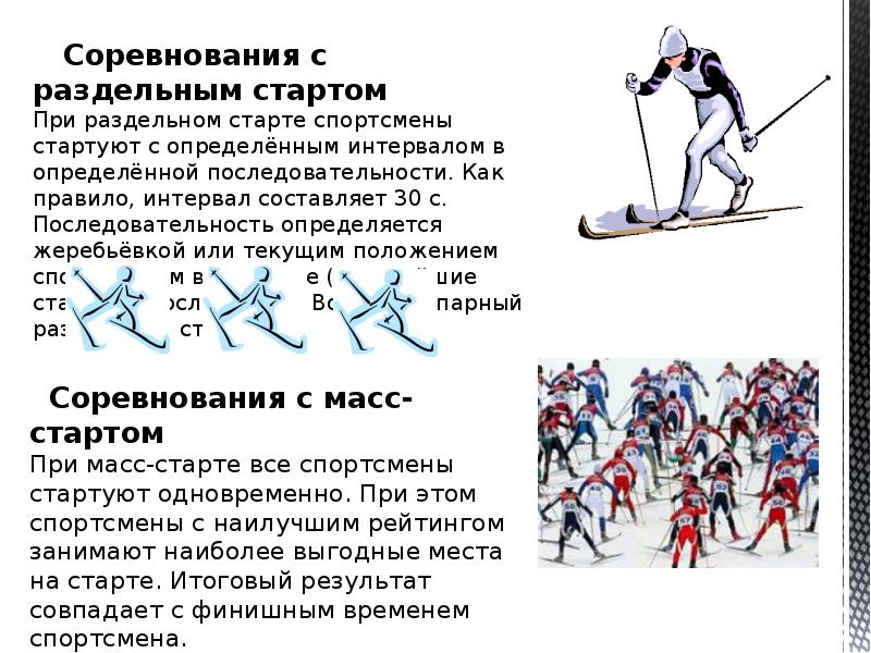 Виды лыжных гонок. Презентация на тему лыжные гонки. Доклад на тему лыжные гонки. Гонки на лыжах презентация. Сообщение о лыжных гонках.