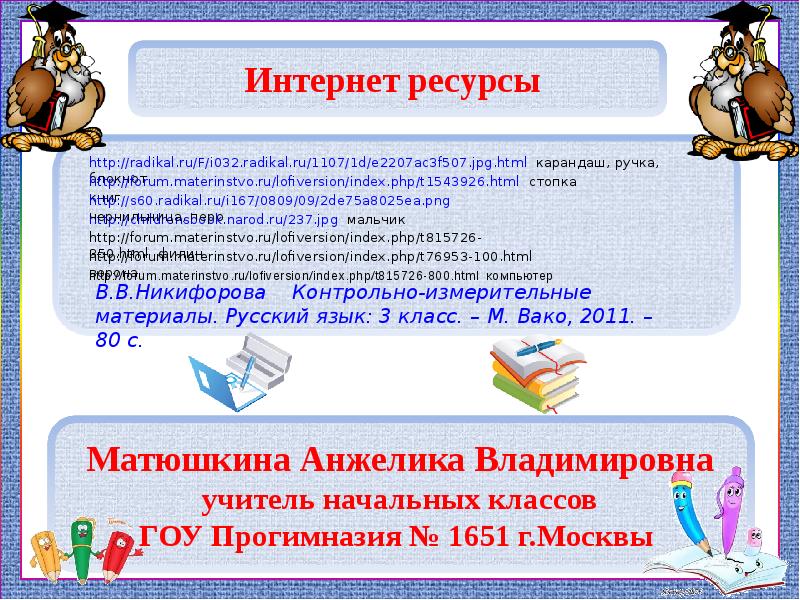 Состав слова презентация 10 класс