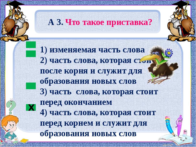 Состав слова задания 4 класс презентация