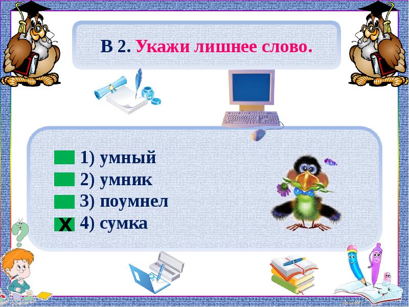 Состав слова презентация. Предложение со словом адресат и адресант. Корень слова умный и умник. Состав слова умные. Презентация интерактивная для 3 класса состав слова.