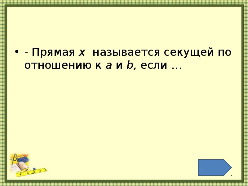 Между ног болтается на х называется загадка. Между ног болтается на х называется загадка