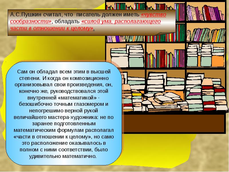 Каким должен быть автор. Что нужно писателю. Пушкин считает. Каким должен быть писатель. Что сам писатель говорил о композиционном строении своей книги?.