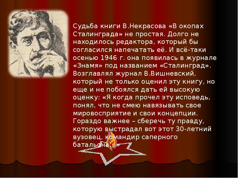 Презентация по произведению в окопах сталинграда