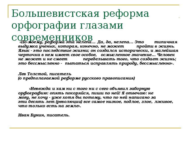 Проект реформы орфографии 2000 г предполагает