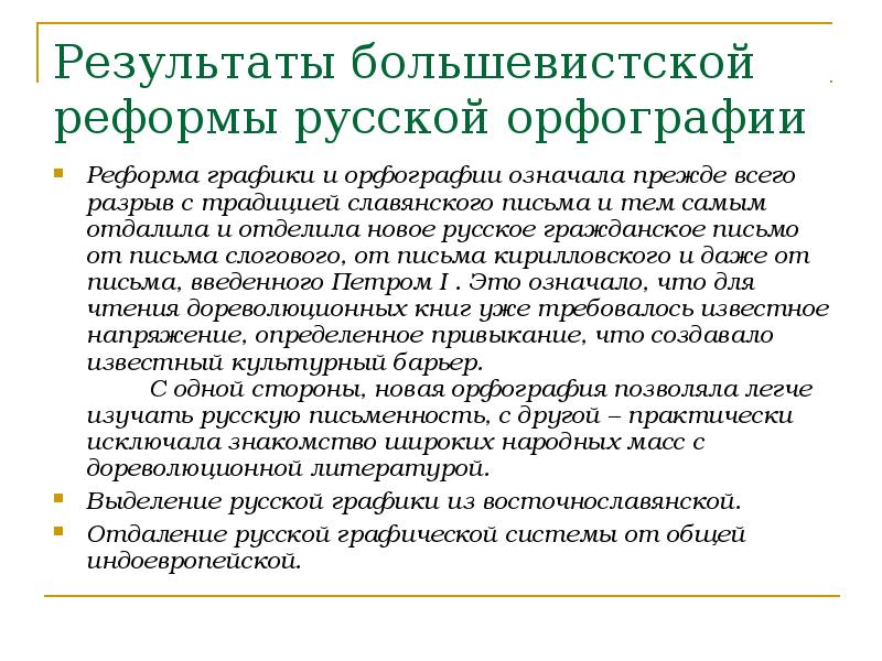 Проект реформы орфографии 2000 г предполагает