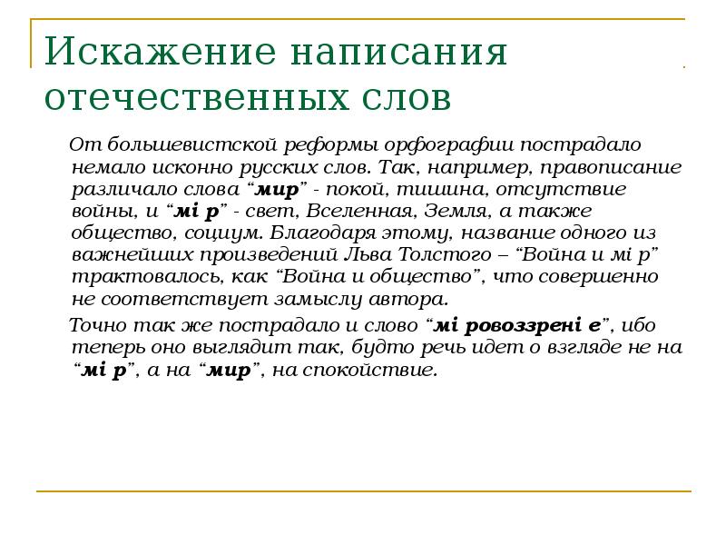 Проект реформы орфографии 2000 г предполагает