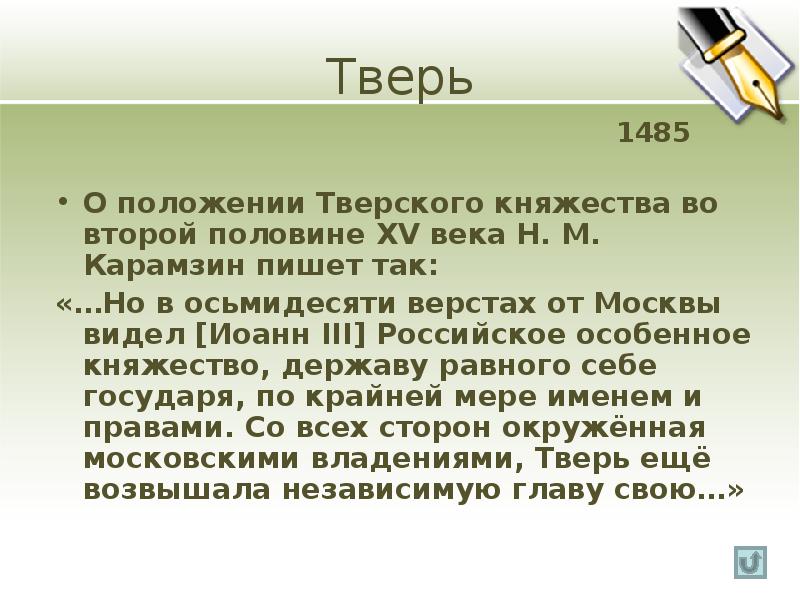 Напиши определение государь всея руси 4 класс