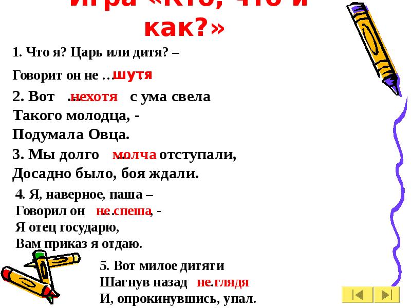 Нем говорящего 2 с 4. Что я царь или дитя говорит он. Что я царь или дитя говорит он не шутя. Или как. Что я царь или.