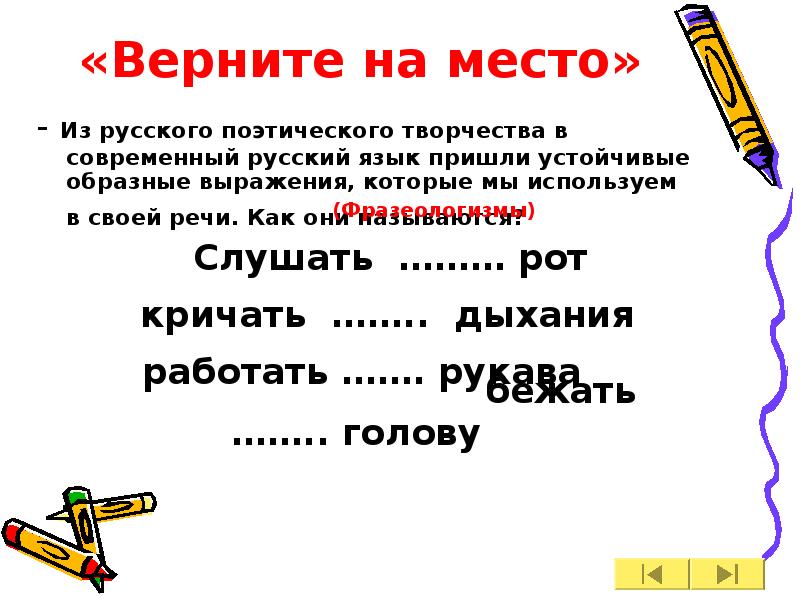 Устойчивые образные выражения. Образные выражения что это в речи. образные обороты речи что это такое примеры. образные обороты речи в русском.