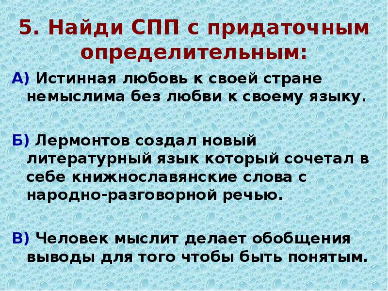 1 найдите сложноподчиненные предложения. Придаточное определительное предложение примеры. Сложноподчиненное предложение с придаточным определительным. Предложения СПП С придаточным определительным. СПП С придаточными определительными.