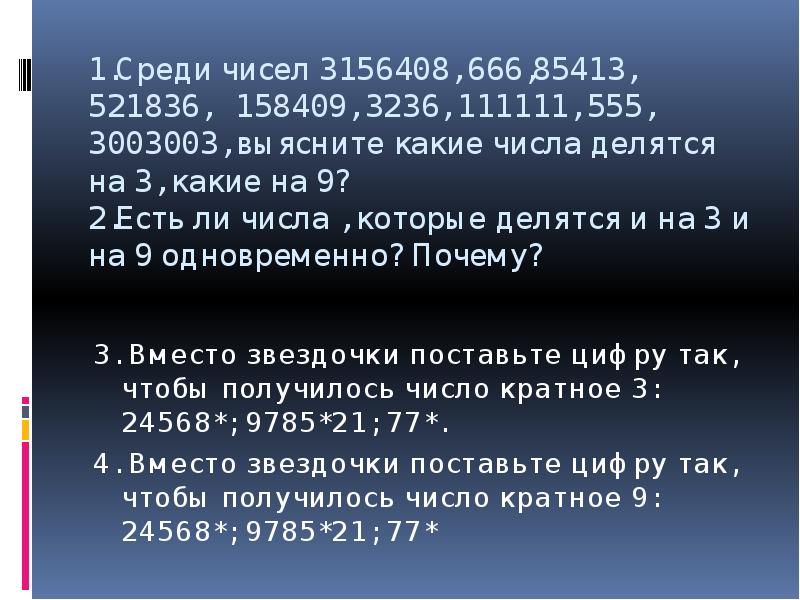 Делится ли число 6780 на 15 почему. Числа делящиеся на 9. Числа которые делятся на 3 и на 9. Какие числа делятся на 25. Делится ли на 3 и на 9 число.