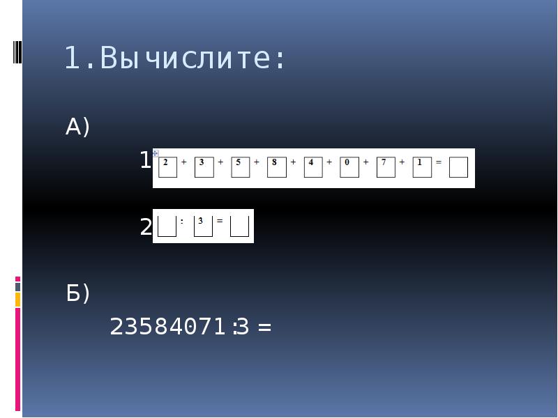 Вычислите (1-2). Вычислите а1 и а2. Алюминий 1s2 2s2. Вычислите : а)3^-3 б) (-5)^-1. Вычислите 2+1/1+2/1+1/3.