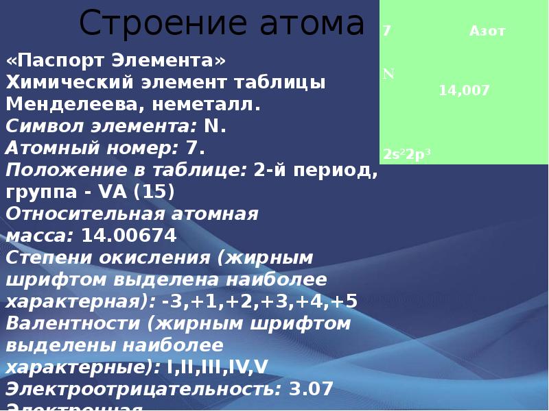 Азот презентация 7 класс