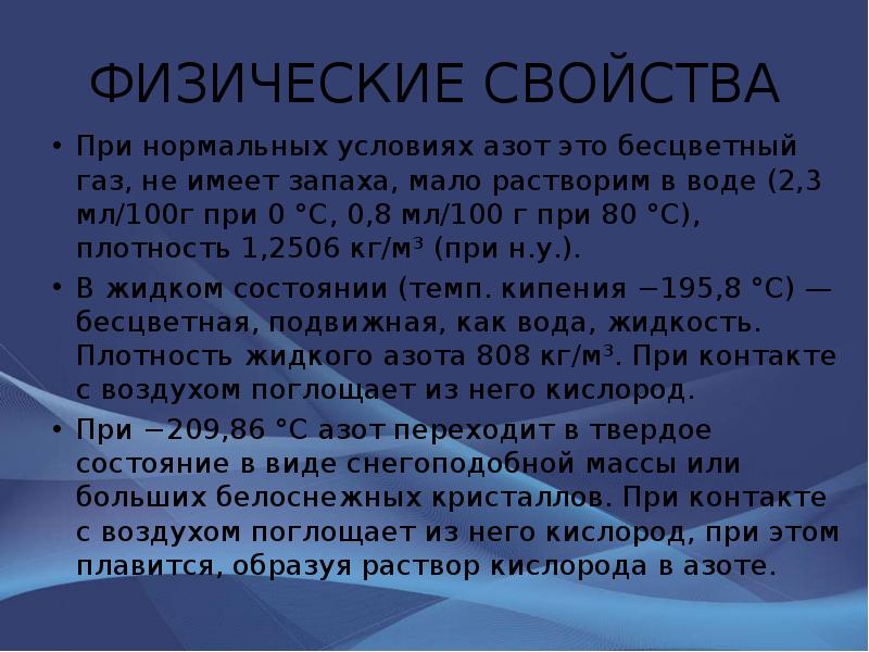 Азот презентация. Презентация на тему азот. Азот презентация по химии. Сообщение про азот.